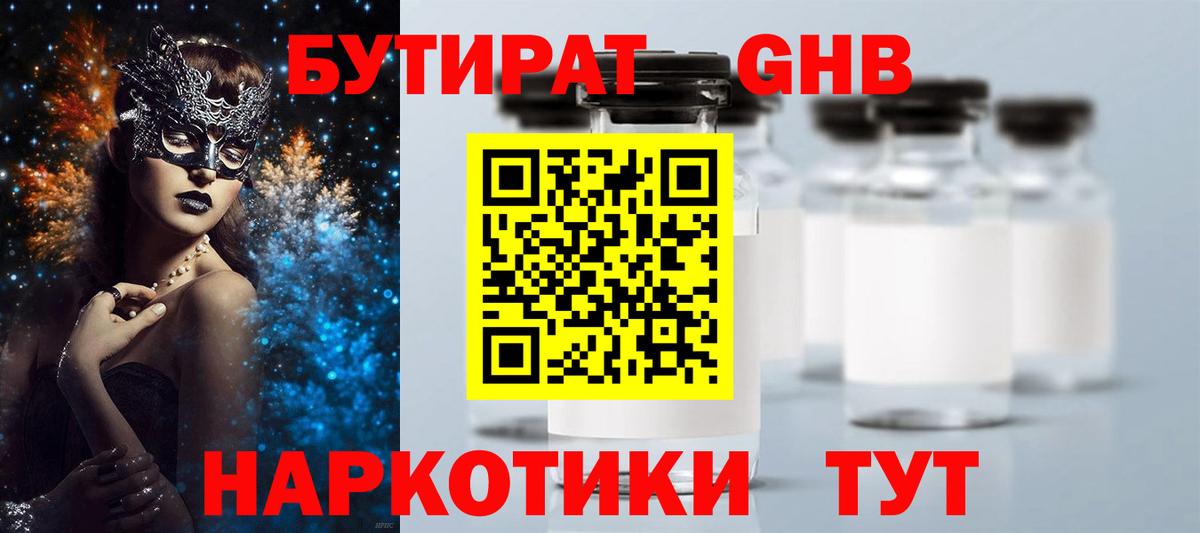 БУТИРАТ Butirat Алексин