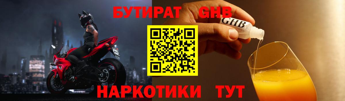 БУТИРАТ 99%  БУТИРАТ  Алексин  Вход с VPN 