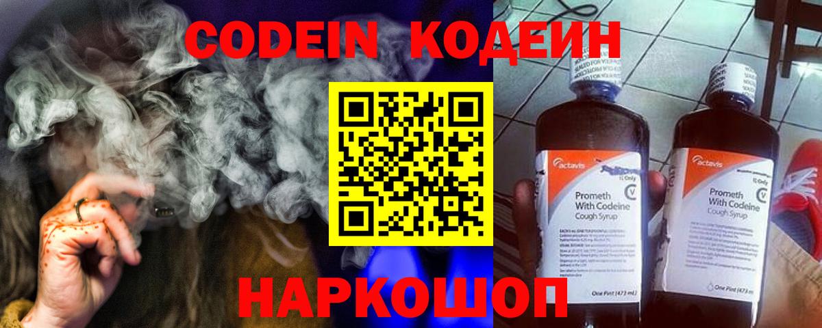 Кодеиновый сироп Lean Purple Drank Алексин