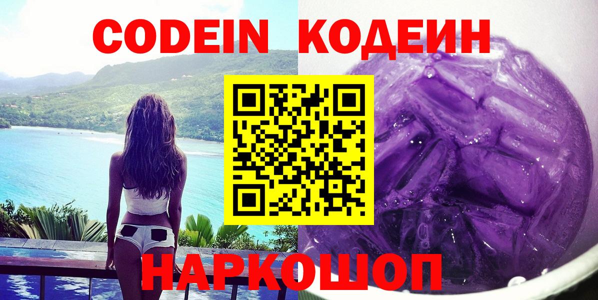 Кодеиновый сироп Lean Purple Drank  Кодеин Purple Drank  Алексин  Вход с VPN 