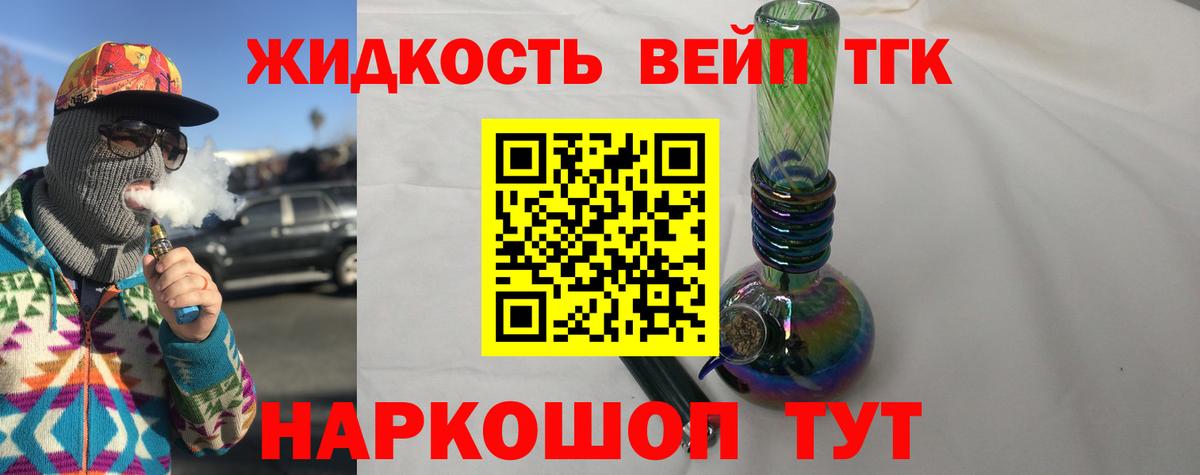 ТГК вейп с тгк Алексин